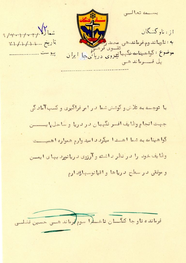 Certificate of Appreciation – Coastal and Offshore Security Duties