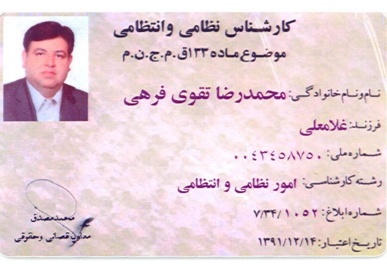 Official Military & Police Expert – Judiciary of Iran